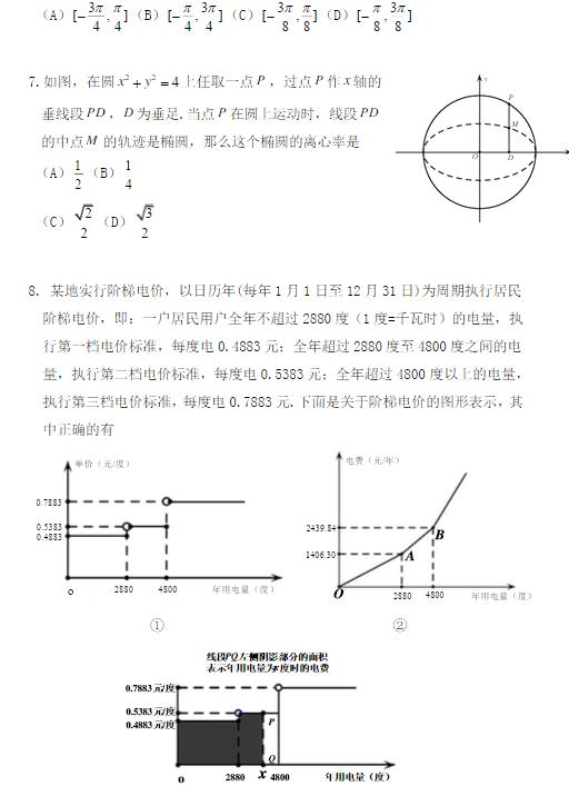 2016学年北京丰台区高三期末文科数学试题及答案