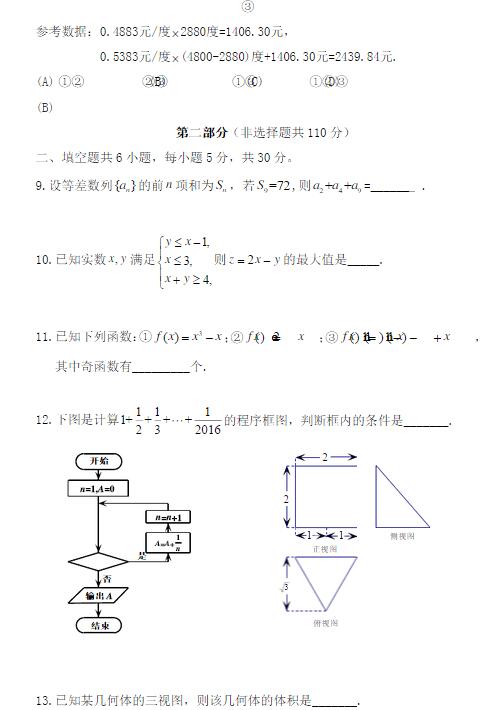 2016学年北京丰台区高三期末文科数学试题及答案 2016学年北京丰台区高三期末文科数学试题及答案
