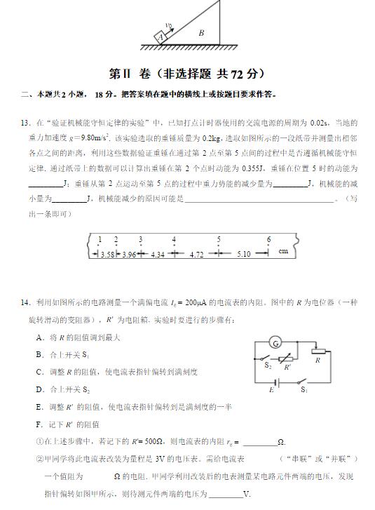 2016学年北京丰台区高三期末物理试题及答案