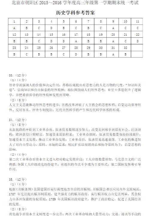 2016学年北京朝阳区高三期末历史试题及答案