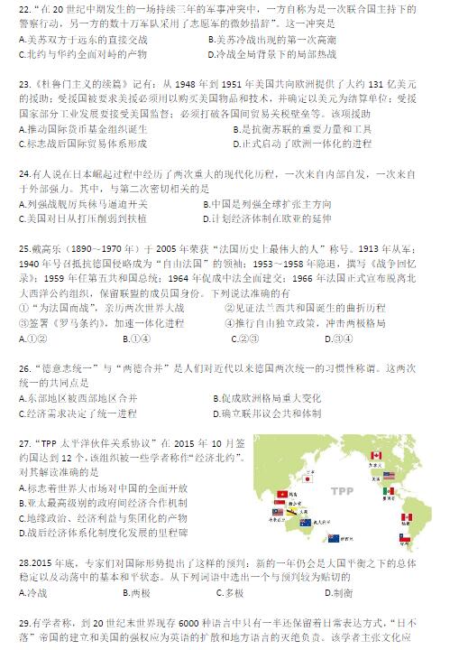 2016学年北京朝阳区高三期末历史试题及答案