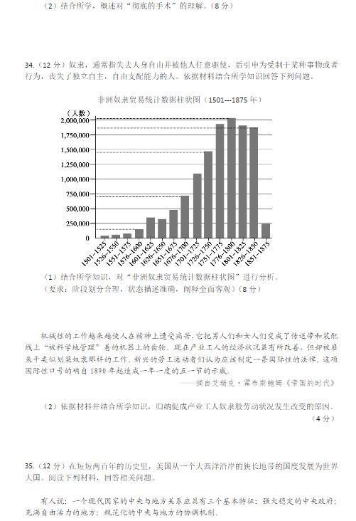 2016学年北京朝阳区高三期末历史试题及答案
