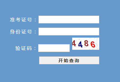 2016年1月浙江高中学业水平考试成绩查询入口