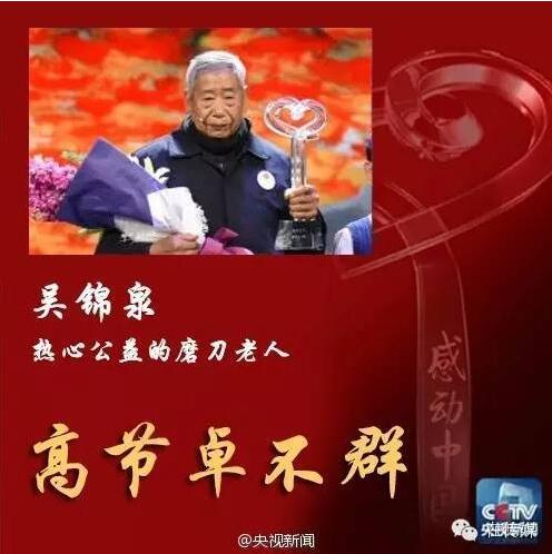 2016年感动中国十大人物名单(附人物事迹及颁