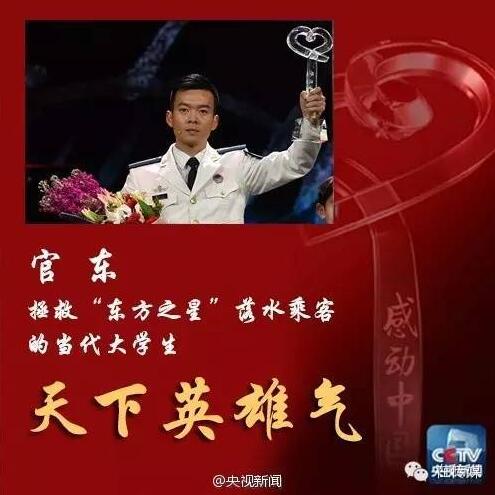 2016年感动中国人物官东的人物事迹及颁奖词