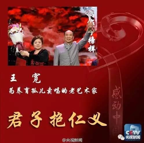 2016年感动中国人物王宽的人物事迹及颁奖词