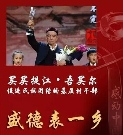 2016年感动中国年度人物王宽