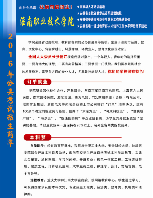 淮南职业技术学院2016年分类考试招生简章