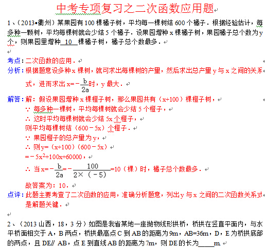 4次函数最值_二次函数应用题视频_excel函数应用视频教程