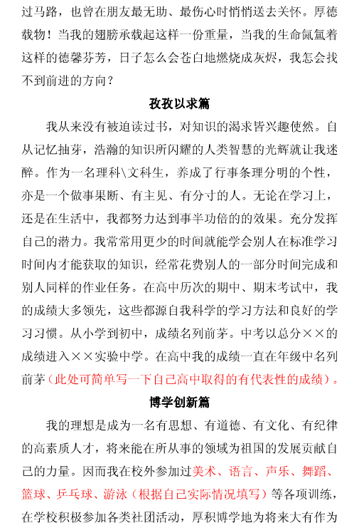 2016年西北大学自主招生自荐信范文(第2页)