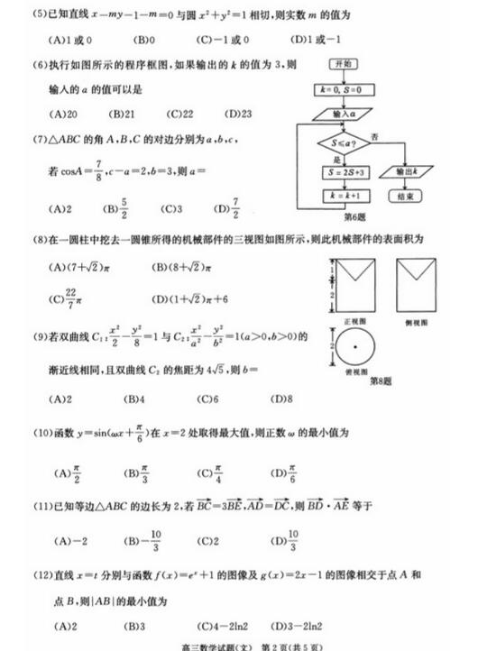 2016合肥一模文科数学试题