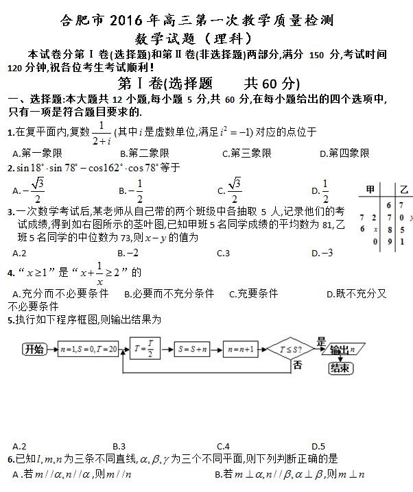 2016合肥一模理科数学试题