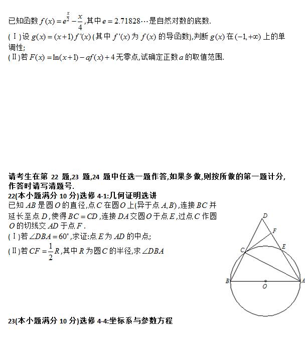 2016合肥一模理科数学试题