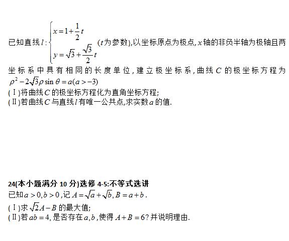 2016合肥一模理科数学试题