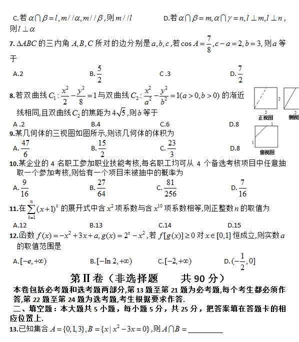 2016合肥一模理科数学试题