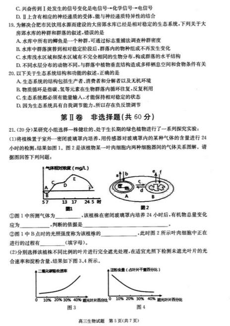 2016合肥一模生物试题