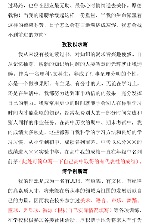 2016年南京航空航天大学自主招生自荐信范文