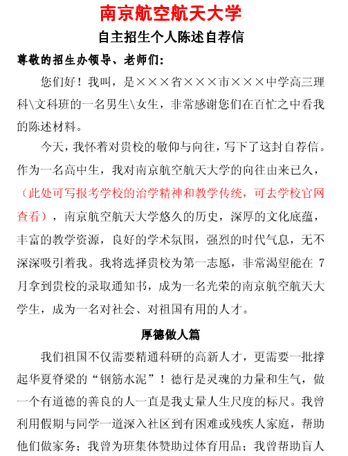 2016年南京航空航天大学自主招生自荐信范文