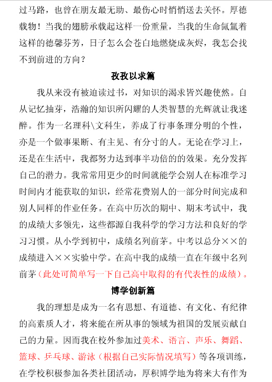 2016年上海大学自主招生自荐信范文