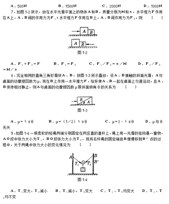 高中物理经典题库：力学选择题136个