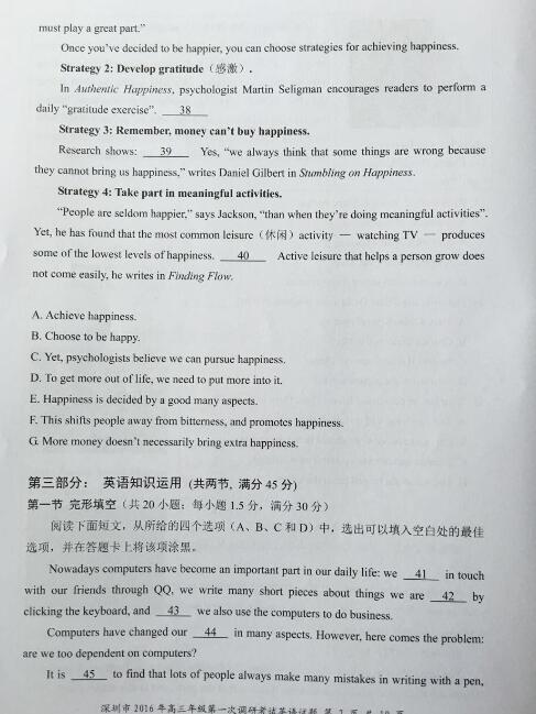 2016深圳一模英语试题及答案