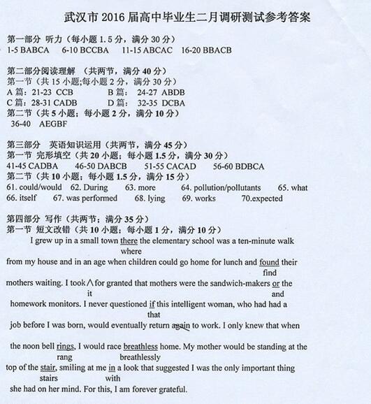 2016武汉二月调研英语试题及答案