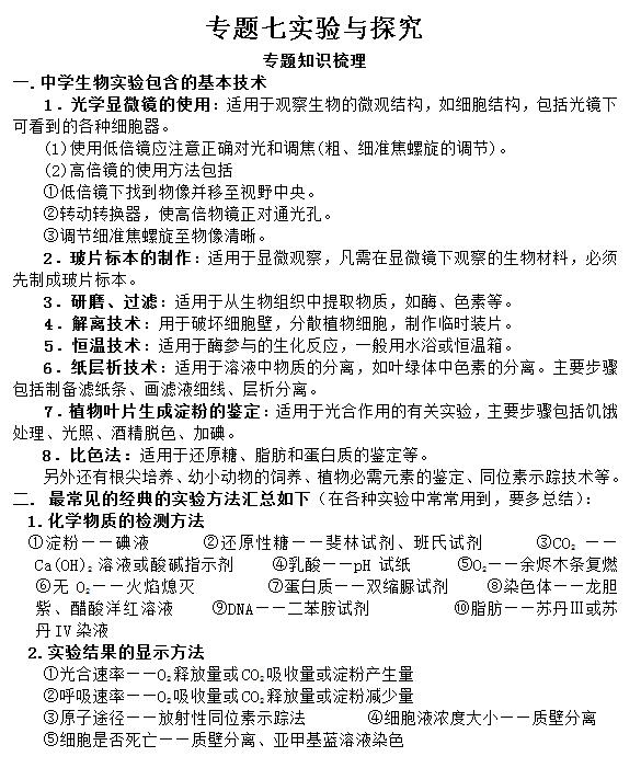 2016高考生物二轮复习资料:实验与探究