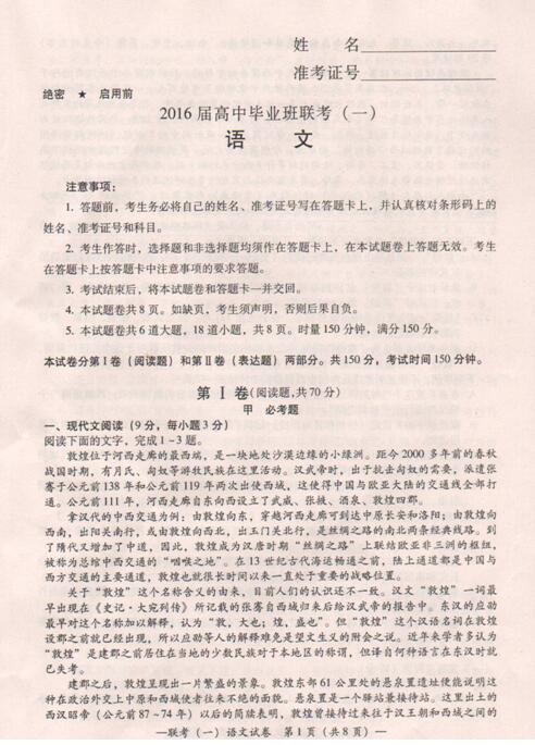 2016衡阳一模语文试题及答案