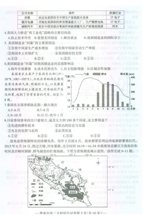 2016淮南一模地理试题及答案