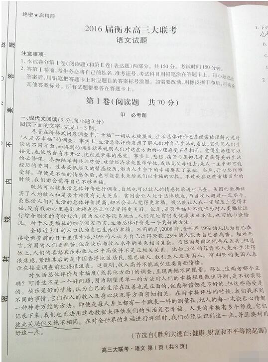 2016衡水高三大联考语文试题及答案