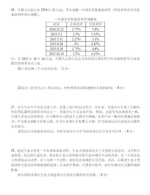 2016学年北京丰台区高三期末政治试题及答案