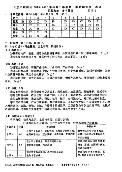 2016学年北京朝阳区高三期末政治试题及答案 2016学年北京朝阳区高三期末政治试题及答案