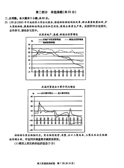 2016学年北京朝阳区高三期末政治试题及答案