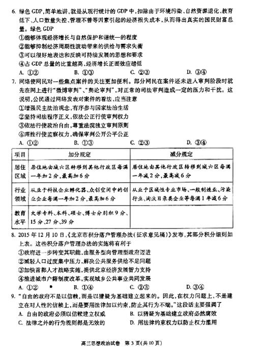 2016学年北京朝阳区高三期末政治试题及答案