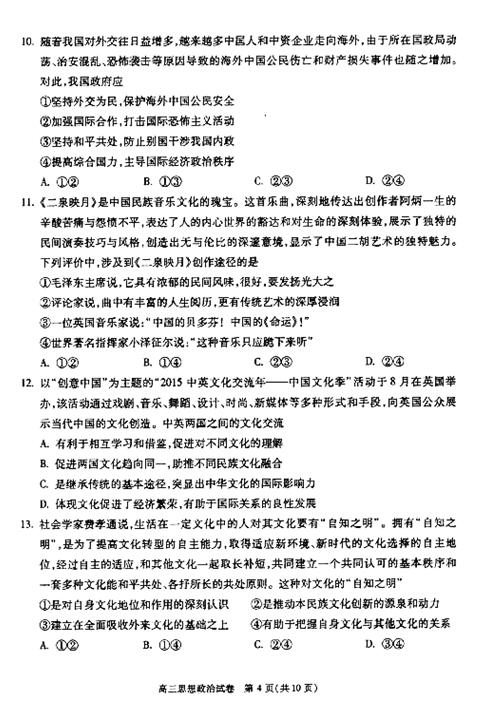 2016学年北京朝阳区高三期末政治试题及答案