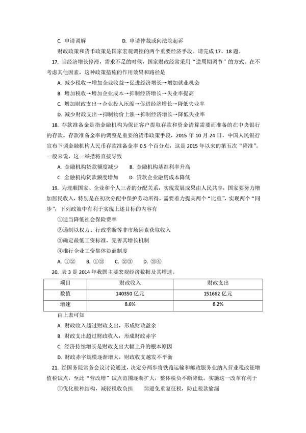 2016学年北京东城区高一期末政治试题及答案