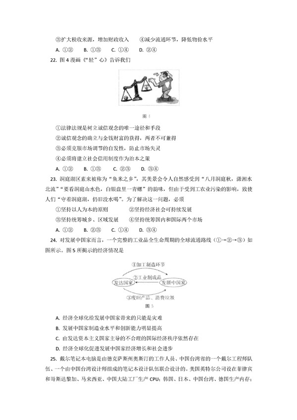 2016学年北京东城区高一期末政治试题及答案 2016学年北京东城区高一期末政治试题及答案