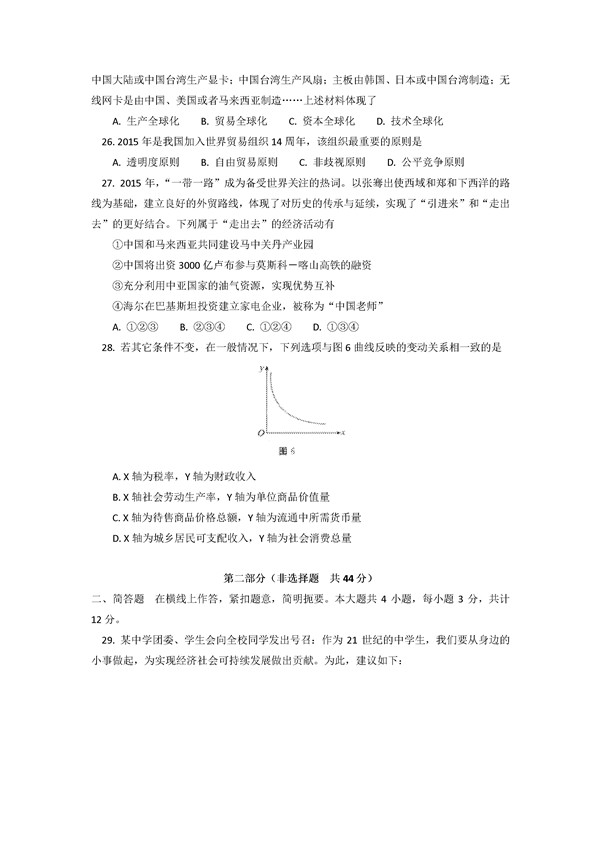 2016学年北京东城区高一期末政治试题及答案 2016学年北京东城区高一期末政治试题及答案