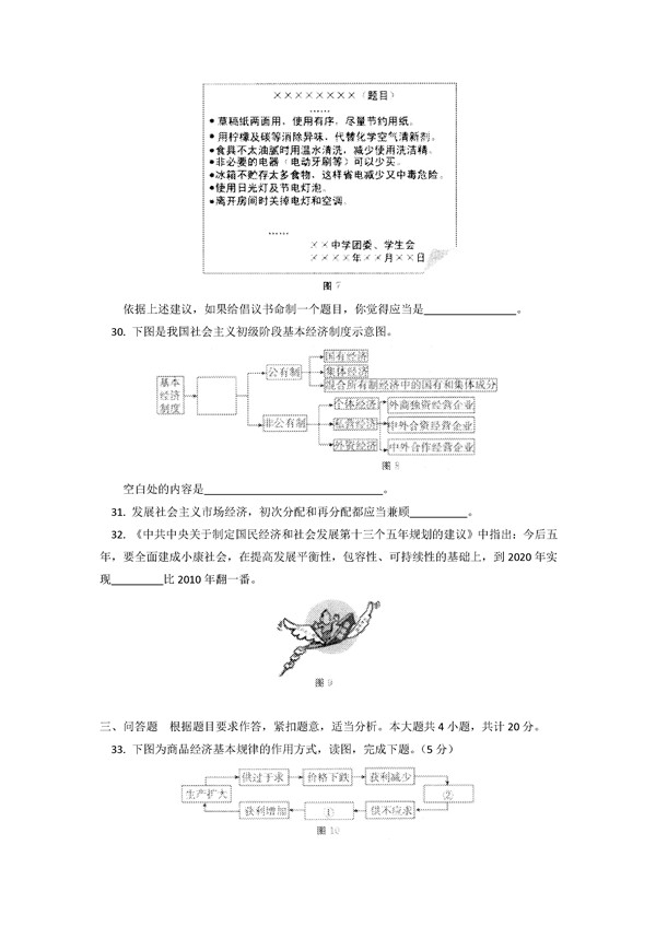 2016学年北京东城区高一期末政治试题及答案 2016学年北京东城区高一期末政治试题及答案