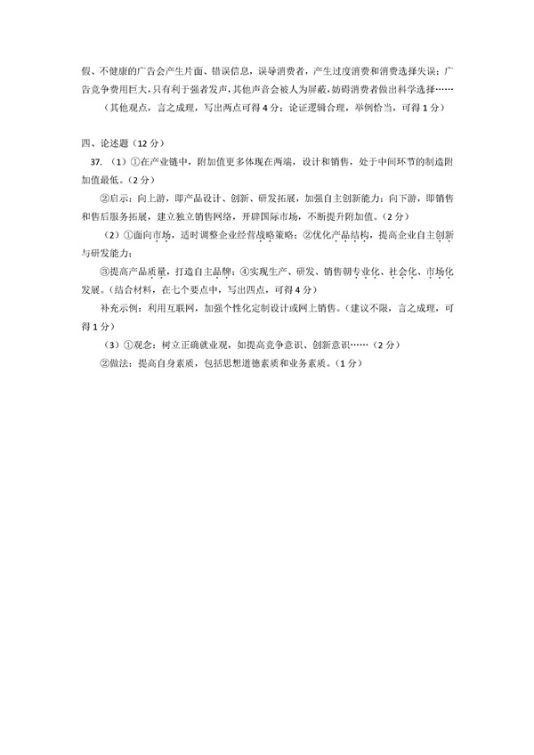 2016学年北京东城区高一期末政治试题及答案 2016学年北京东城区高一期末政治试题及答案