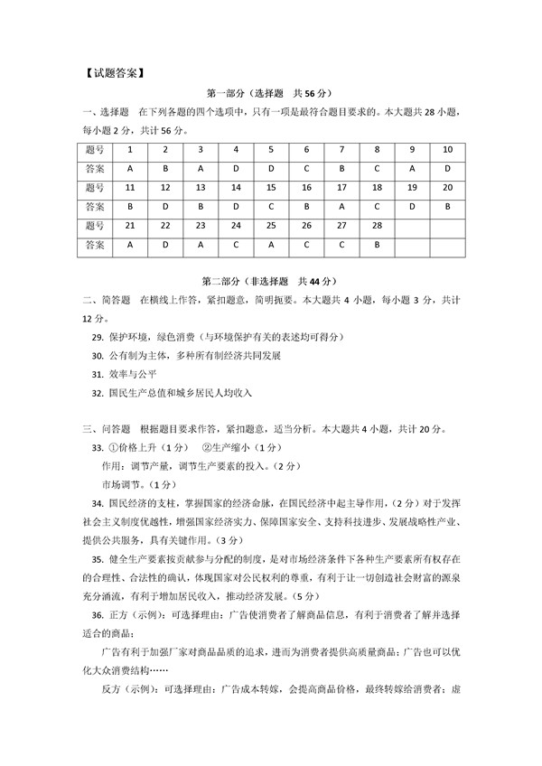 2016学年北京东城区高一期末政治试题及答案