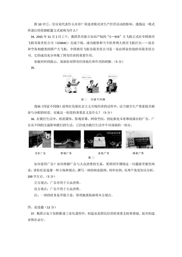 2016学年北京东城区高一期末政治试题及答案