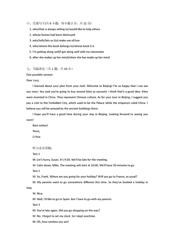 2016学年北京东城区高一期末英语试题及答案 2016学年北京东城区高一期末英语试题及答案