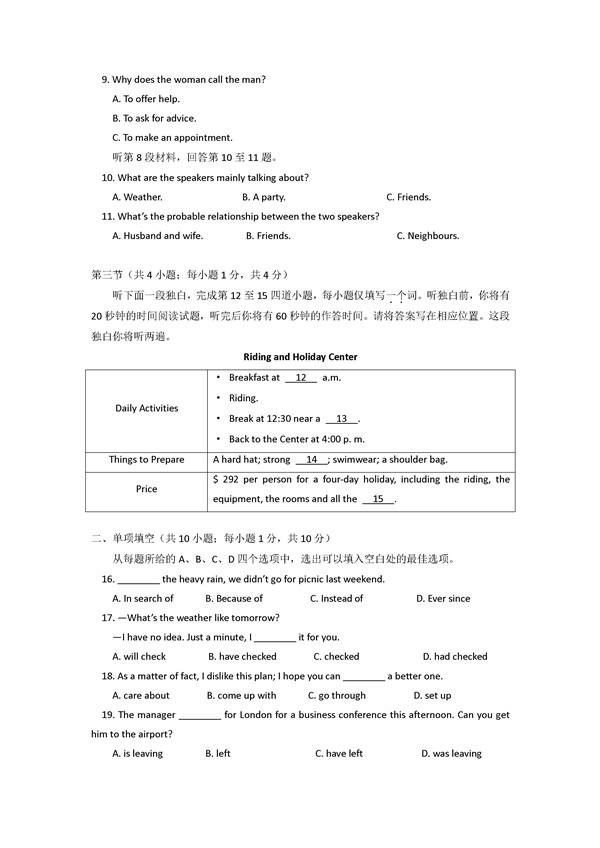 2016学年北京东城区高一期末英语试题及答案2016学年北京东城区高一期末英语试题及答案 2016学年北京东城区高一期末英语试题及答案