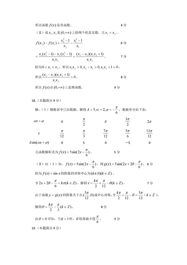 2015-2016学年北京东城高一期末数学试题及答案 2015-2016学年北京东城高一期末数学试题及答案