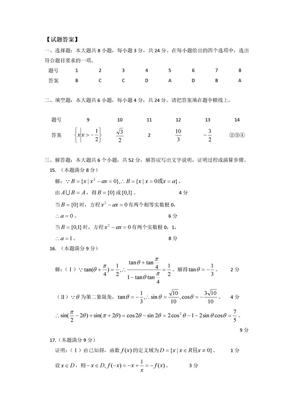 2015-2016学年北京东城高一期末数学试题及答案 2015-2016学年北京东城高一期末数学试题及答案