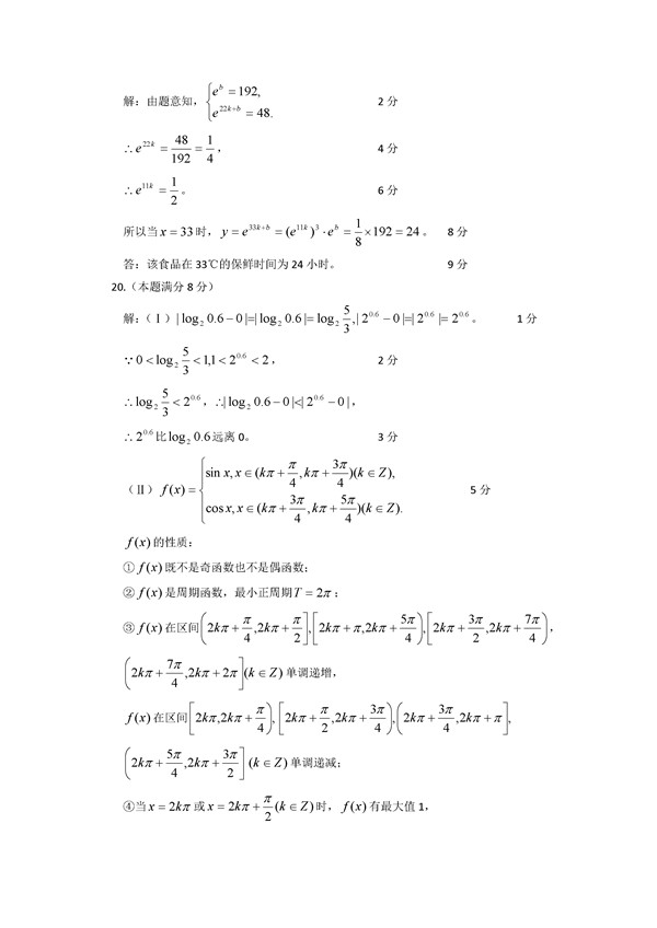 2015-2016学年北京东城高一期末数学试题及答案 2015-2016学年北京东城高一期末数学试题及答案