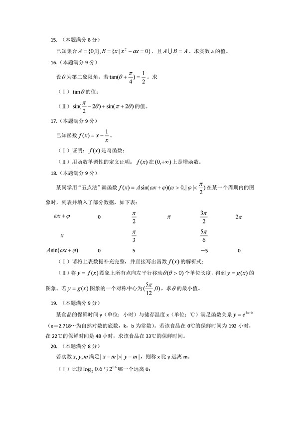 2015-2016学年北京东城高一期末数学试题及答案 2015-2016学年北京东城高一期末数学试题及答案