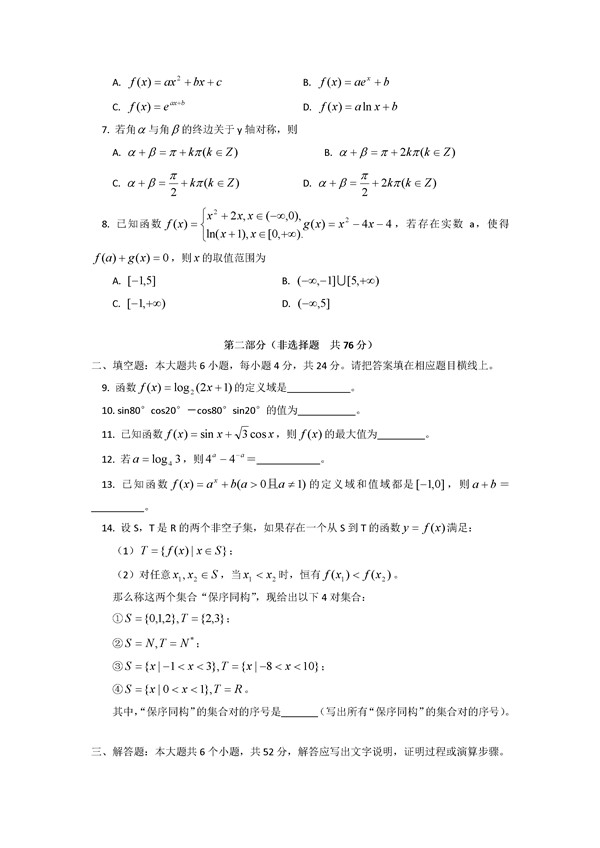 2015-2016学年北京东城高一期末数学试题及答案