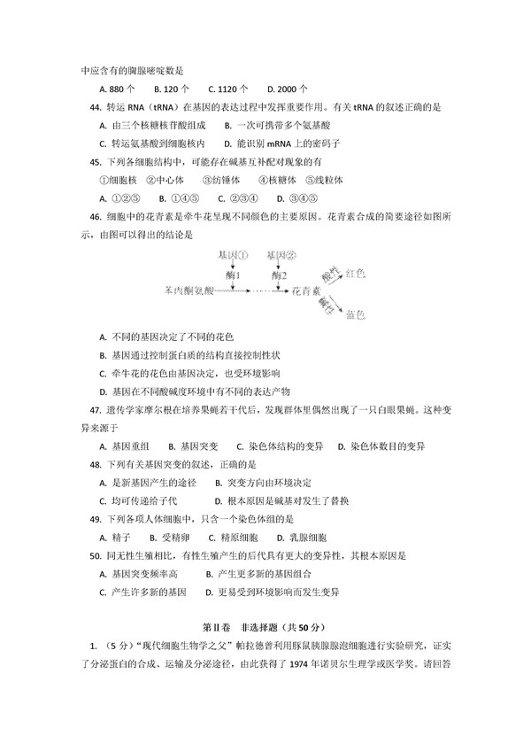 2016学年北京东城区高二期末生物试题及答案